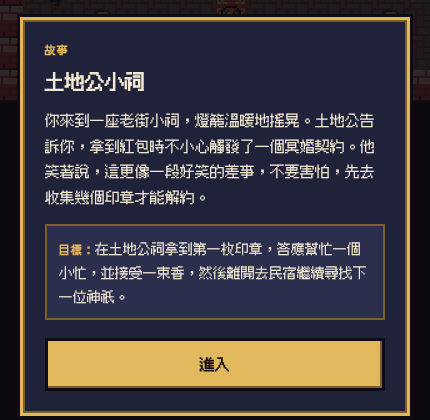 A chapter story card at the Earth God's shrine, with Chinese dialogue, an English-glossed goal, and an Enter button.